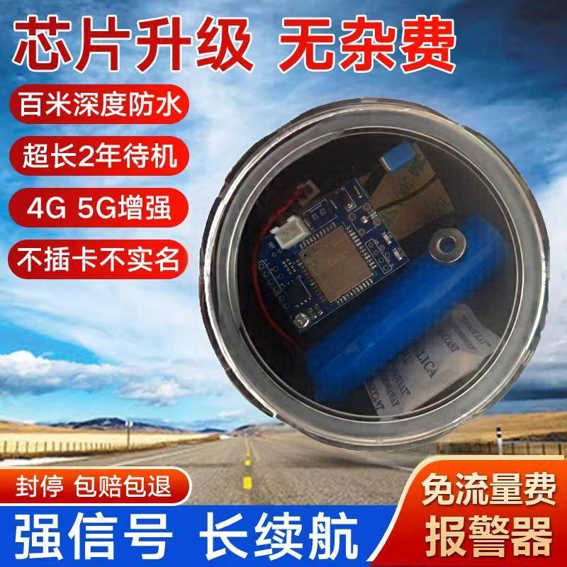 5G芯片防水超长续航防盗报警器
