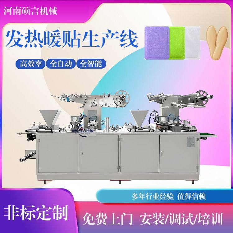 全自动暖贴制作设备 发热鞋垫四面封包机 暖颈贴暖颈贴高速生产线,五金/工具,托辊,淘宝优惠券,粉丝福利购,淘宝优惠卷