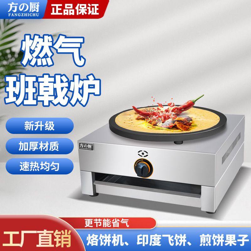 煎饼炉商用摆摊燃气班戟炉可丽饼煎饼果子夜市摊饼机器厂家,五金/工具,实验电炉,淘宝优惠券,粉丝福利购,淘宝优惠卷