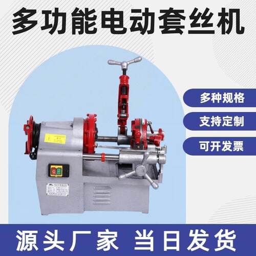 110V220V380V电动套丝机2寸3寸4寸镀锌管钢管绞丝机消防管车丝机