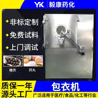 片剂薄膜包衣设备 BGB-80型无孔包衣机 小型药丸药片种子包衣机械