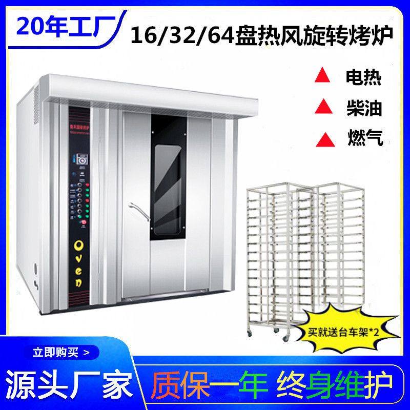 食品厂商用桃酥饼干热风旋转烤炉32盘热风炉 新疆烤馕大型烘烤箱,五金/工具,风淋室,淘宝优惠券,粉丝福利购,淘宝优惠卷