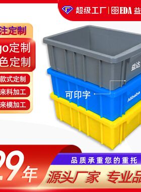定制益达长方形塑料盒子周转箱标准尺寸蓝色工业储物箱加厚塑料盒