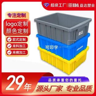 定制益达长方形塑料盒子周转箱标准尺寸蓝色工业储物箱加厚塑料盒
