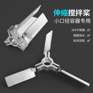 品牌不锈钢伸缩折叠螺旋搅拌叶轮桨三叶片分散配件小口径吨桶