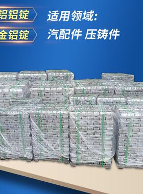 AlSi7Mg(Fe)铝锭 良好导热性助力生产铝合金锭