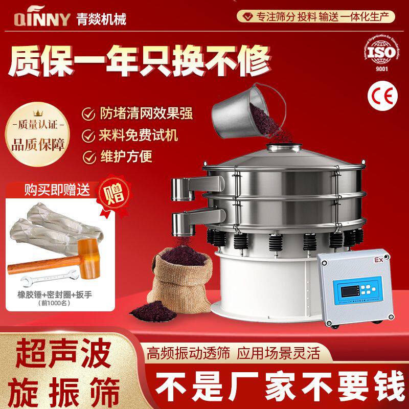 旋振筛超声波振动筛化工食品冶金行业精细筛分粉末颗粒分级筛分