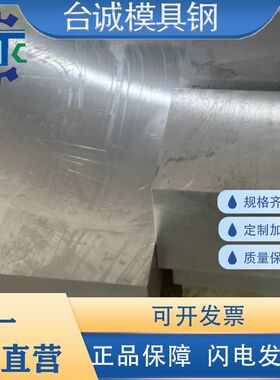 模具钢440C NAK80 DC53圆钢SKD61 SKH59钢板SLD8 SKD6 FS636 SUJ2