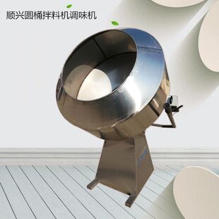 供应香酥脆枣搅拌机 食品调香设备质保一年 高效圆筒调味机