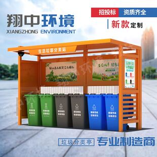 垃圾亭户外社区校区四分类亭城市环卫公共设施桶可回收亭智能室外