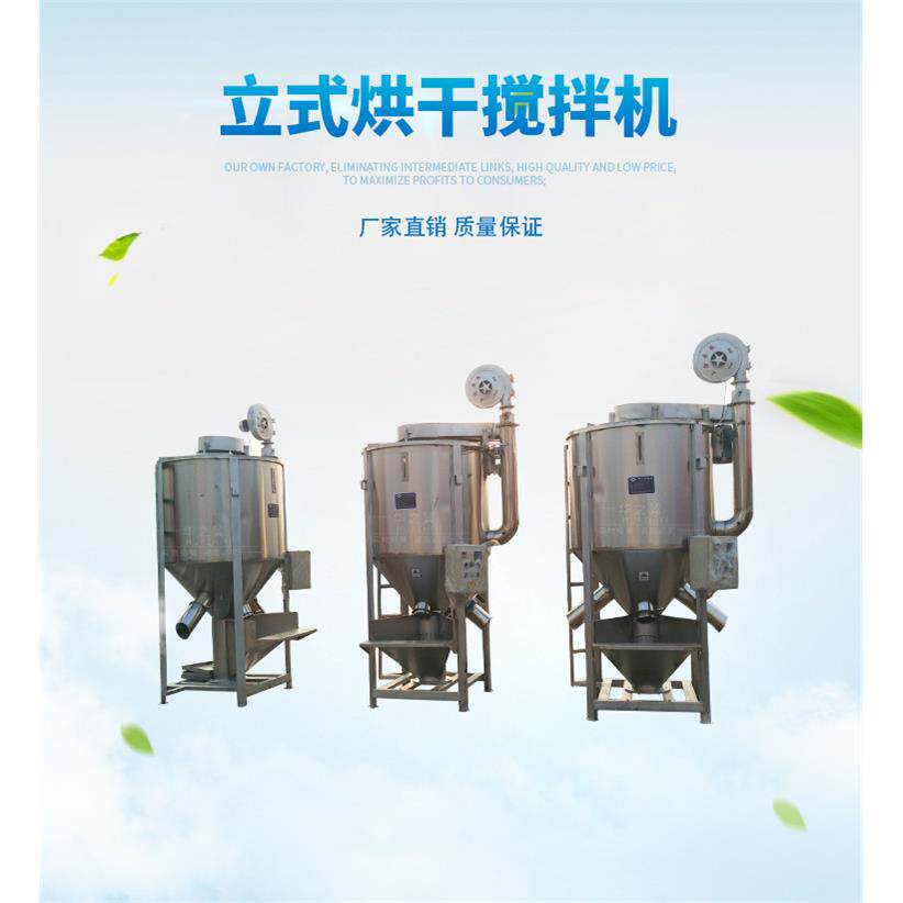 厂家立式不锈钢混合机/各种规格塑料色母粒搅拌设备 沈阳发货
