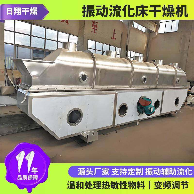 豆奶粉小型烘干机蛋白酶不锈钢烘干机果蔬粉振动流化床干燥机