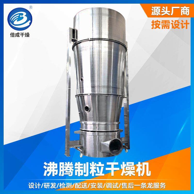 玻璃纤维小型颗粒机塑料制品沸腾制粒机碳酸铁锂沸腾干燥制粒机