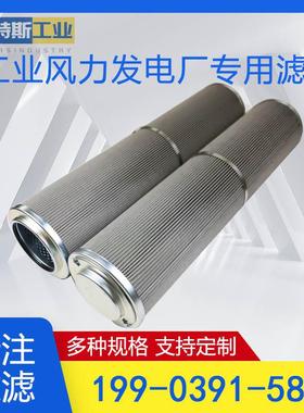 优特斯工业风力发电厂专用滤芯77A9841P002HC800FAT0ZYGE