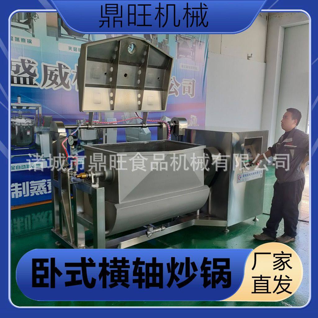 卧式横轴炒制浓缩设备果脯蜜饯浓缩咸菜搅拌炒锅果酱加热设备,清洗/食品/商业设备,拌馅机,淘宝优惠券,粉丝福利购,淘宝优惠卷