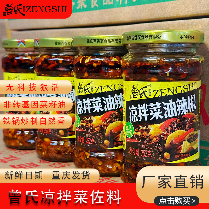 曾氏凉拌菜专用辣椒红油香而不辣凉皮香辣调料四川正宗油泼辣子