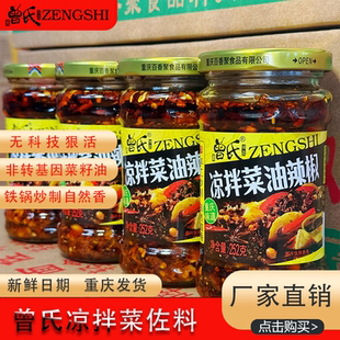 曾氏凉拌菜专用辣椒红油香而不辣凉皮香辣调料四川正宗油泼辣子