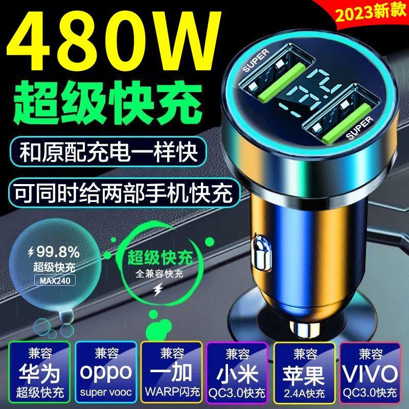 双口240w车载充电器2023款手机超级快充汽车点烟器转换器数显车充