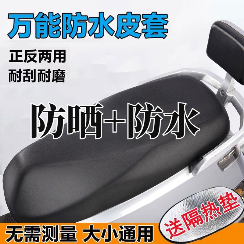 电动车坐垫套瓶万能隔热防水晒摩