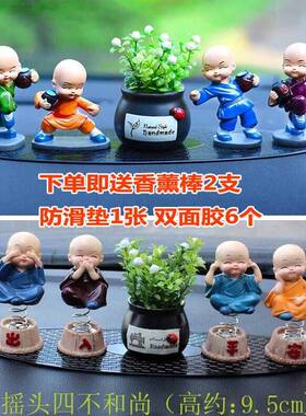 汽车摆件摇头四小和尚载香薰水座