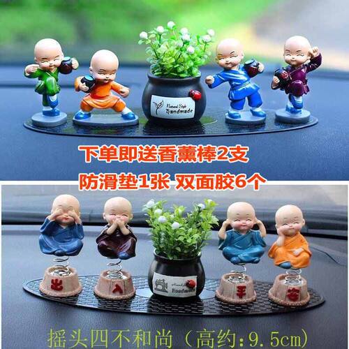 汽车摆件摇头四小和尚载香薰水座