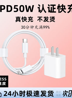 适用苹果14/1312PD快充50W数据线iPhone11promax/xse/xr/8p充电头