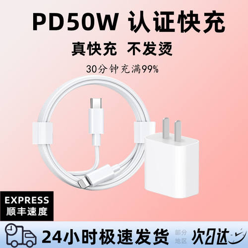 适用苹果14/32PD快充50W数据线ih