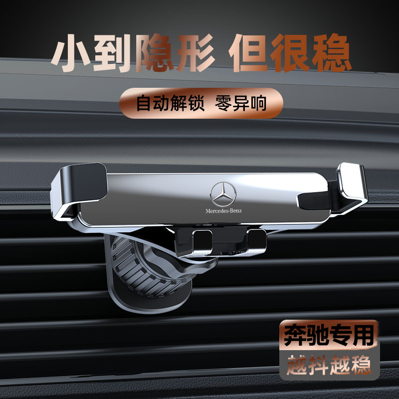 奔驰GLC260/300L GLA200 GLB GLE/GLS/GLK/CLA专用汽车载手机支架