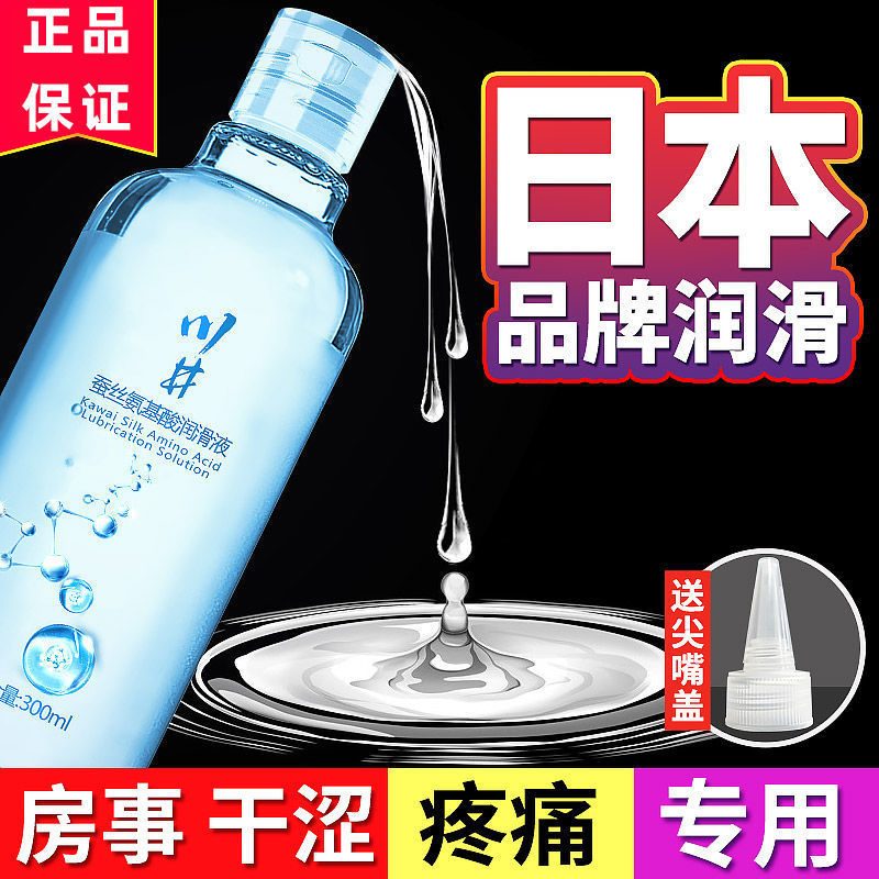 【713人收藏】日本进口人体润滑液男女通用阴道润滑油飞机杯器具