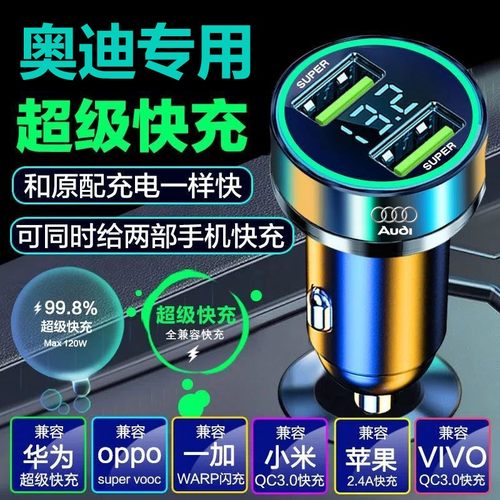 适用奥迪车载充电器A4L/A3/A5/A7/A6L/A8/Q3/Q5/Q7快充USB转换头