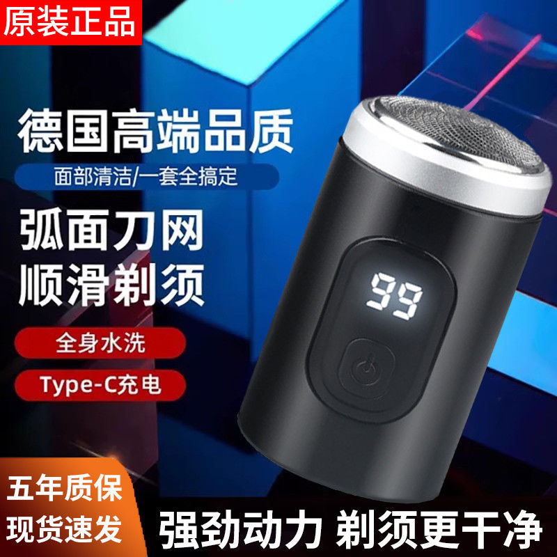 官方品质小钢炮适用男士电动剃须