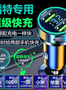 福特福睿斯福克斯车载充电器手机通用一拖三转接头汽车充USB车用