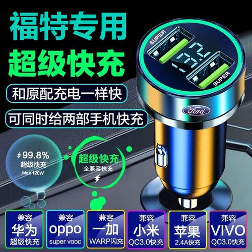 福特福睿斯福克斯车载充电器手机通用一拖三转接头汽车充USB车用