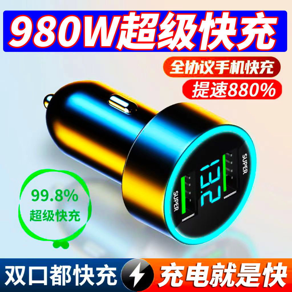 车载双口手机快充汽车2024款点烟口车充转换器充电器980w超级快充