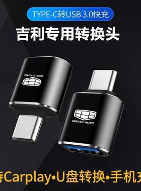 吉利帝豪GLS远景博越缤车载转接