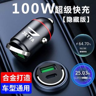 捷达VA3 VS7车载手机充电器线点烟器转插头usb快充数据线用品 VS5