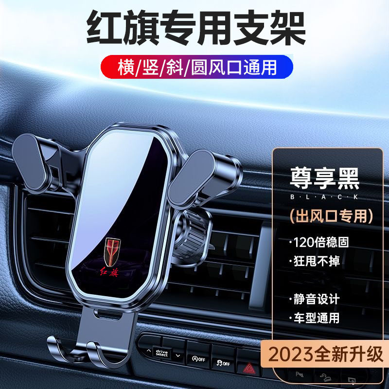 适用红旗H5/HS5/HS7/HS9/H9/EQM5/H6汽车载手机支架装饰用品改装图片