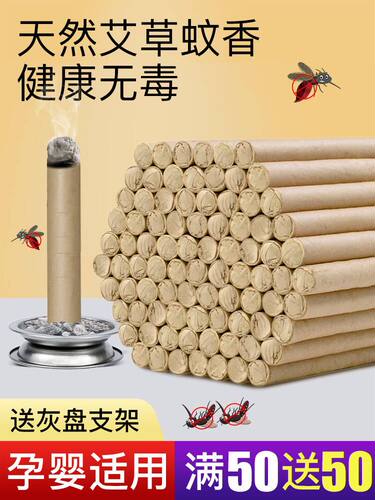 天然艾草蚊香棒家用驱蚊艾条无烟户外露营野钓鱼纯艾正品艾灸条柱