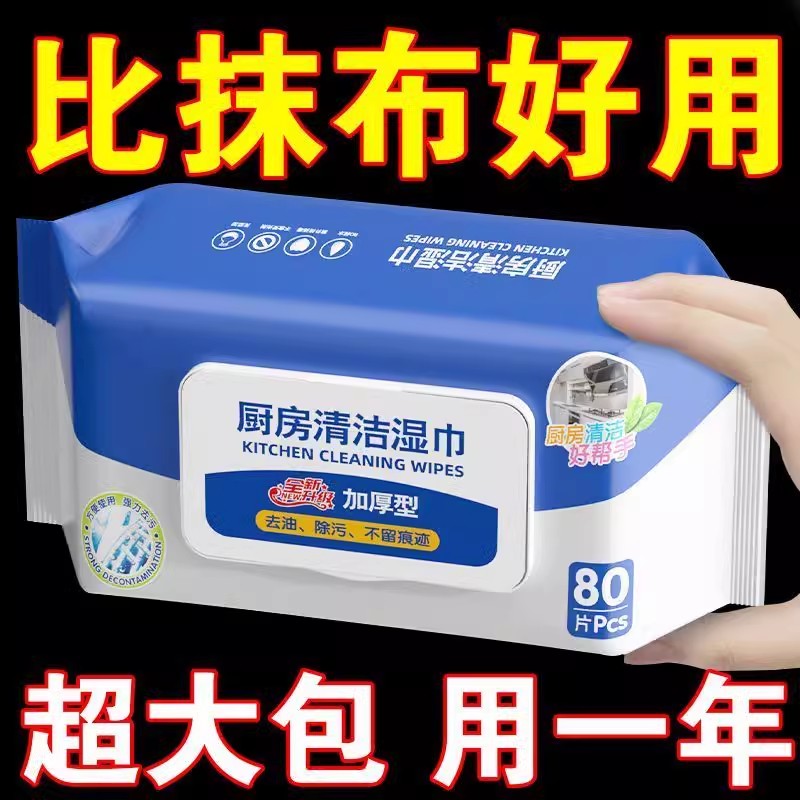 加大厨房湿巾去油去污家用油烟机清洁强力去油污湿纸巾加大加厚