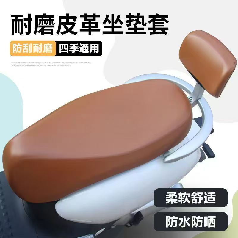 【3D全包】电瓶车座套加大加厚防水防晒隔热电动车通用皮革坐垫套