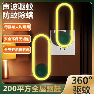 上新 驱蚊神器新款 新品 2024灭蚊灯变频家居超声波变频灭蚊灯