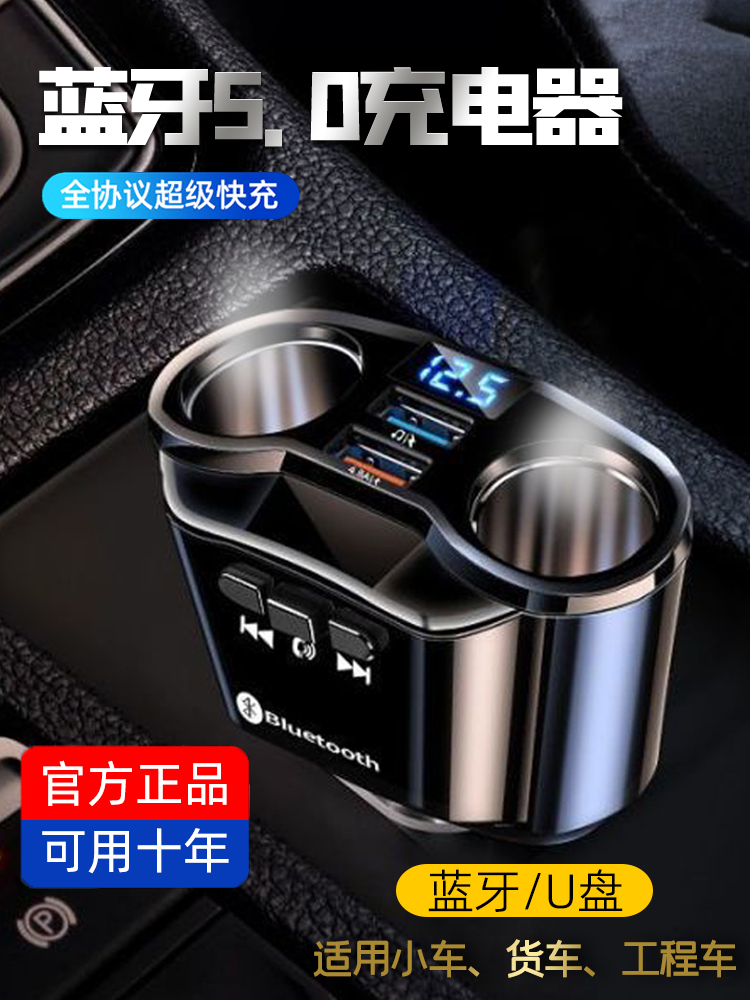 车载充电器带蓝牙接收器一拖二三音乐U盘多功能usb汽车点烟器车充