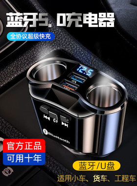 车载充电器带蓝牙接收器一拖二三音乐U盘多功能usb汽车点烟器车充