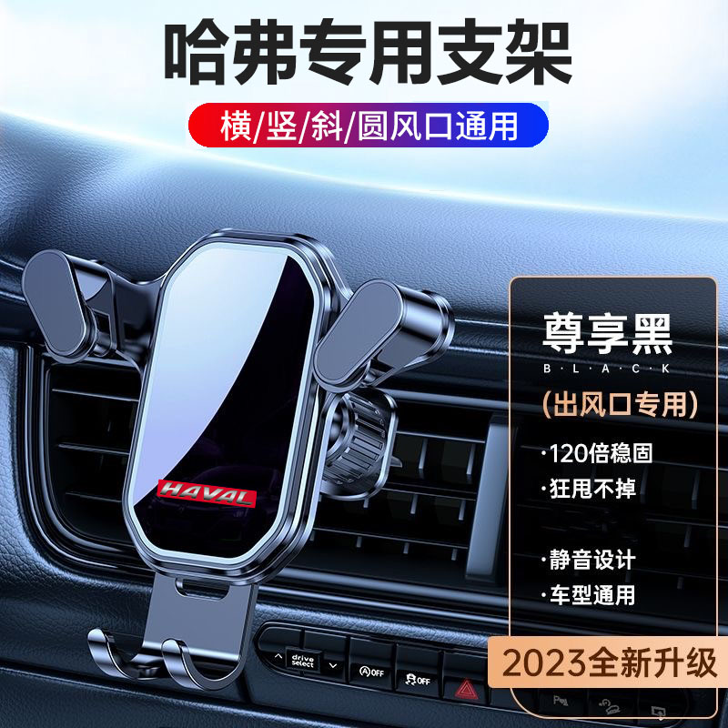 哈弗第三代二代H6coupe/H8/F7X/H5/H7专用车载手机支架配件用品