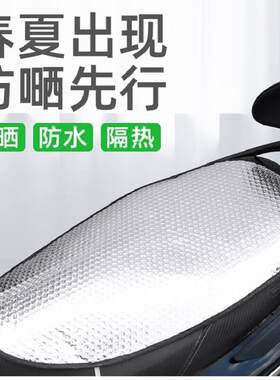 电动车车座车套防晒电瓶车座垫座套摩托车坐垫套防水通用座位电车