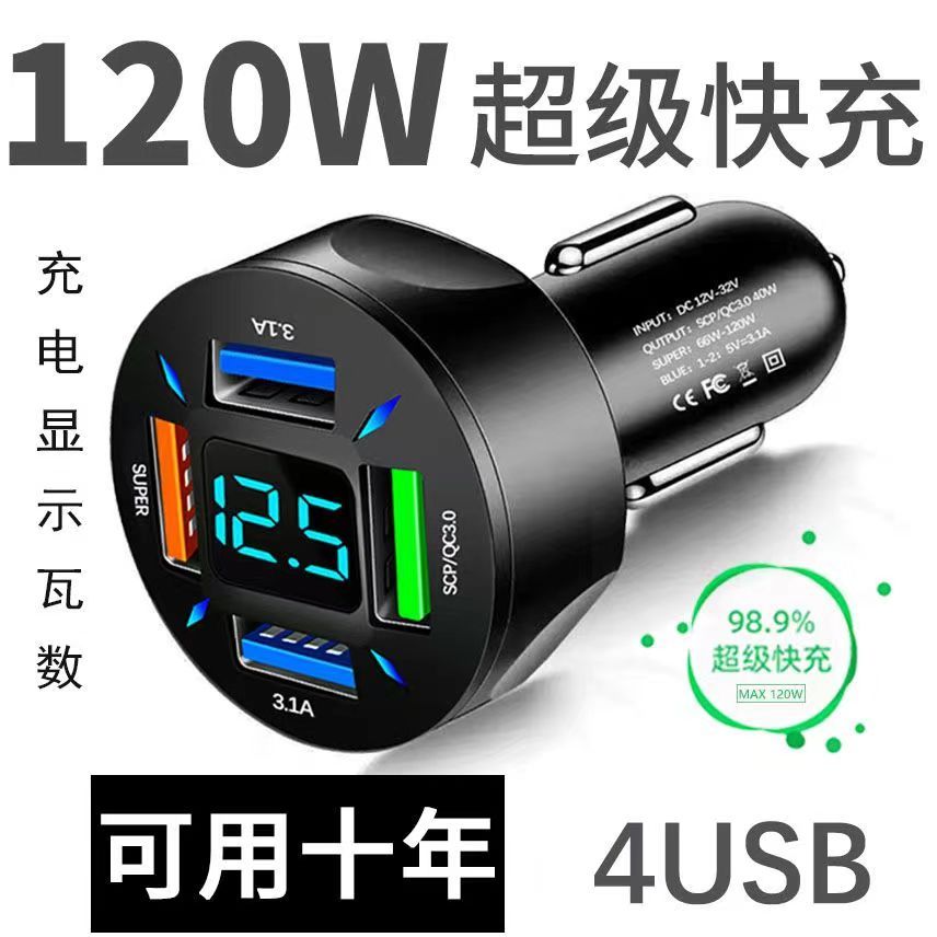 120W66W超级快充汽车多用大功率车载充电器一拖四数显车充闪充头 电动车/配件/交通工具 电动车车载充电器 原图主图