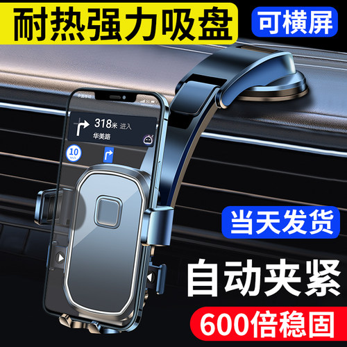 2023新款车载手机支架吸盘式汽车内用通仪表台万能导航固定支撑驾