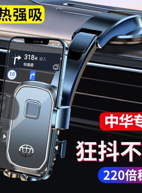 中华H3 H330 H530 V3 V5V6汽车吸盘式车载手机支架导航防抖支撑架