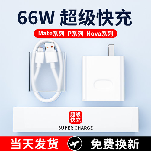 66W超级快充40W充电器适用mate5040prop50p40p30Nova8/9v60v4