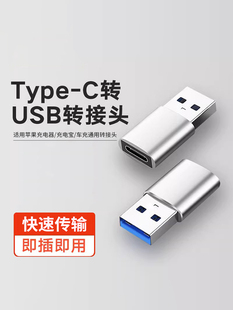typec转USB3.0转接头OTG转换器tpc适用华为小米接口手机笔记本电